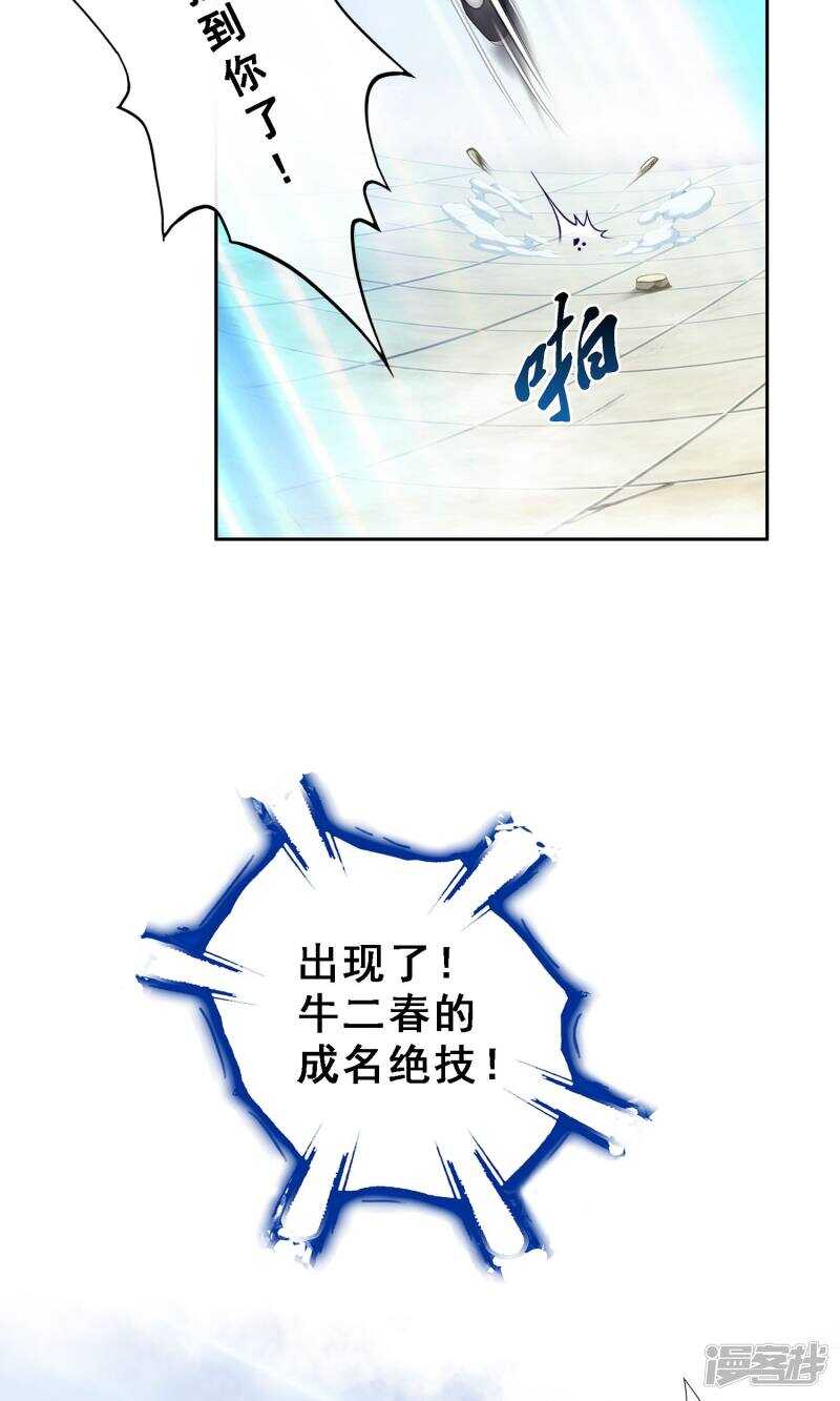 第23话-解离妖圣-极漫文化（第25张）