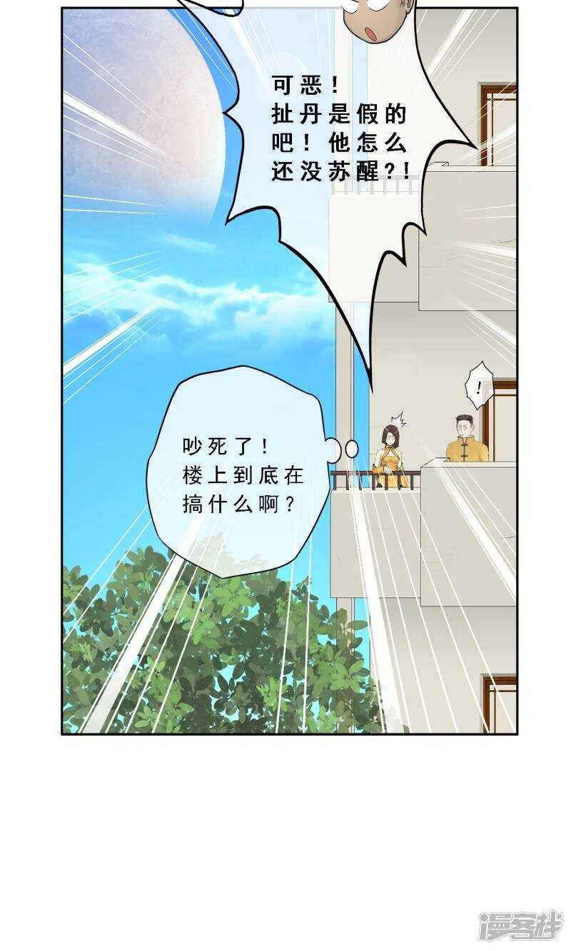 第24话-解离妖圣-极漫文化（第9张）