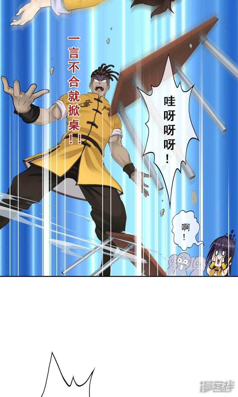 第24话-解离妖圣-极漫文化（第11张）