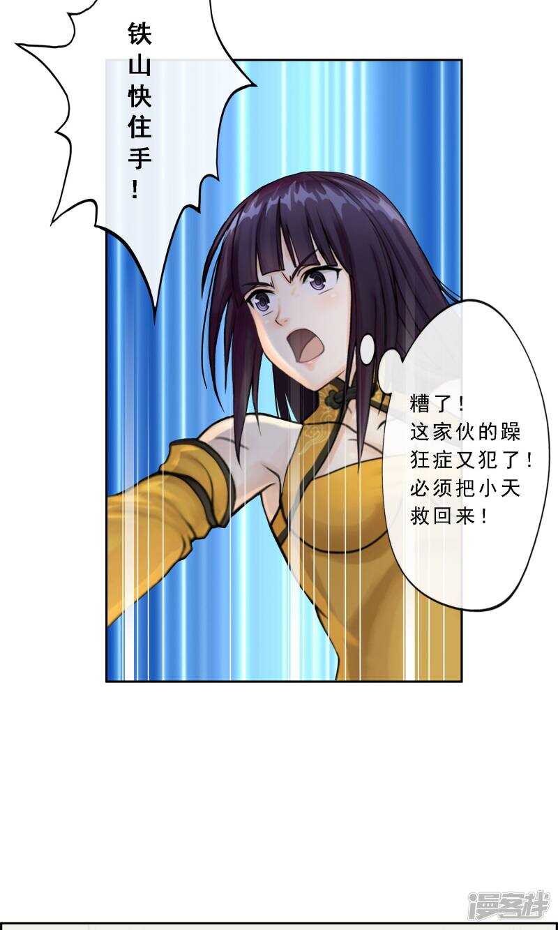 第24话-解离妖圣-极漫文化（第12张）