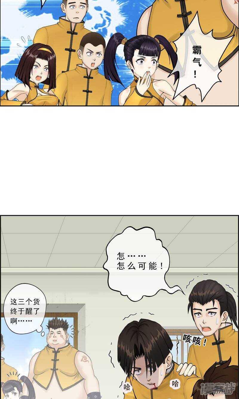 第25话-解离妖圣-极漫文化（第9张）