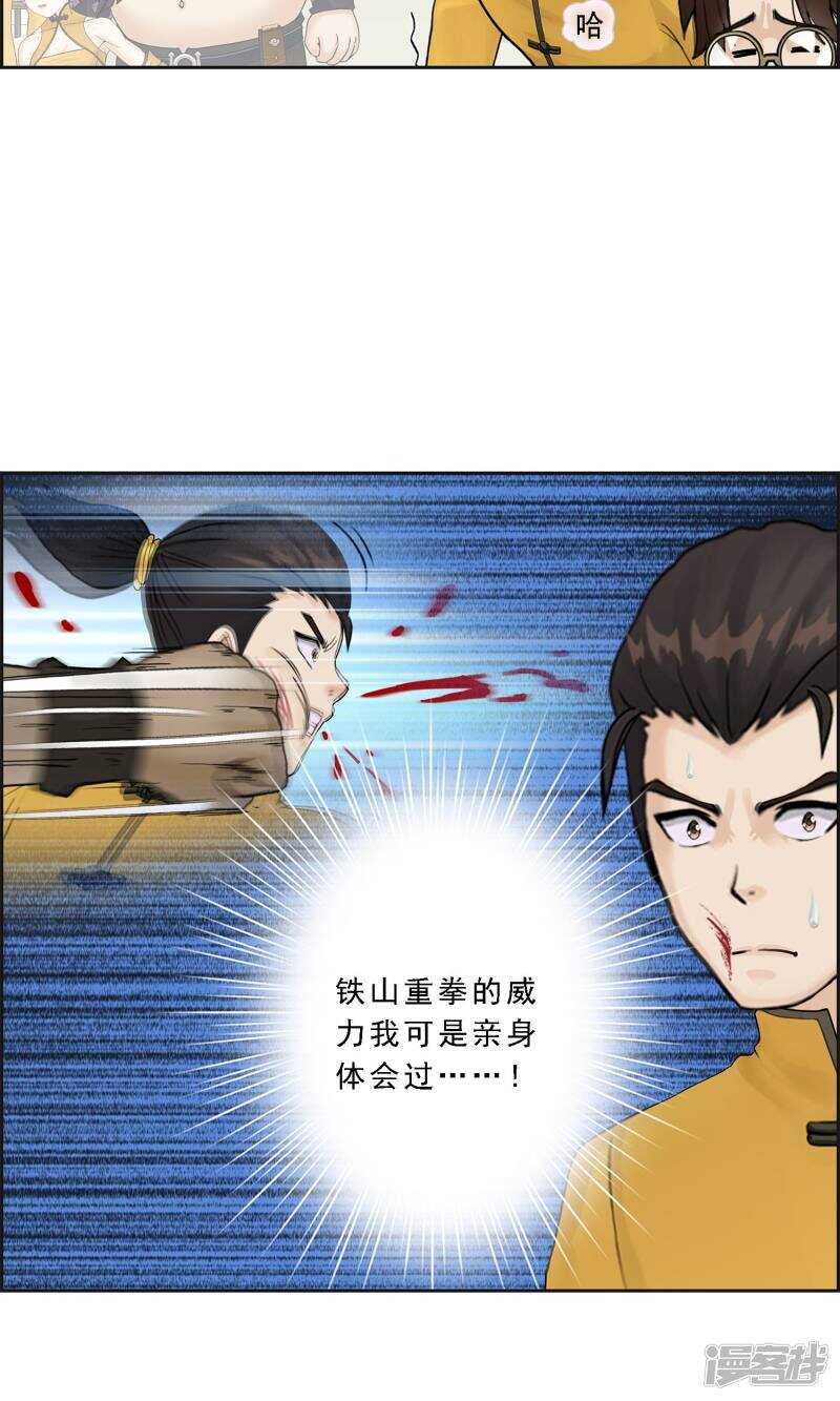 第25话-解离妖圣-极漫文化（第10张）