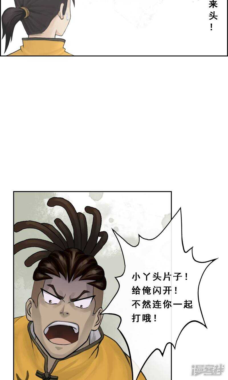 第25话-解离妖圣-极漫文化（第12张）