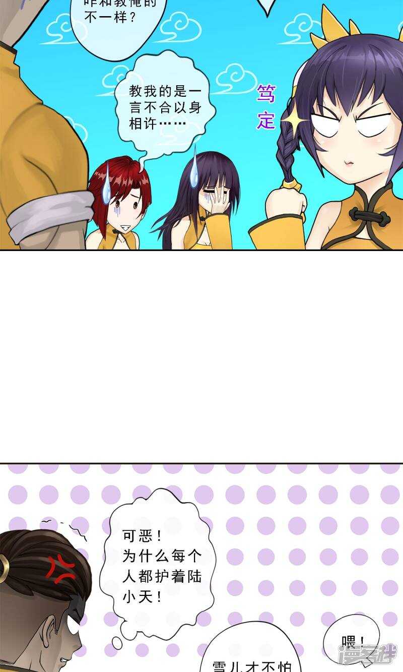 第25话-解离妖圣-极漫文化（第16张）