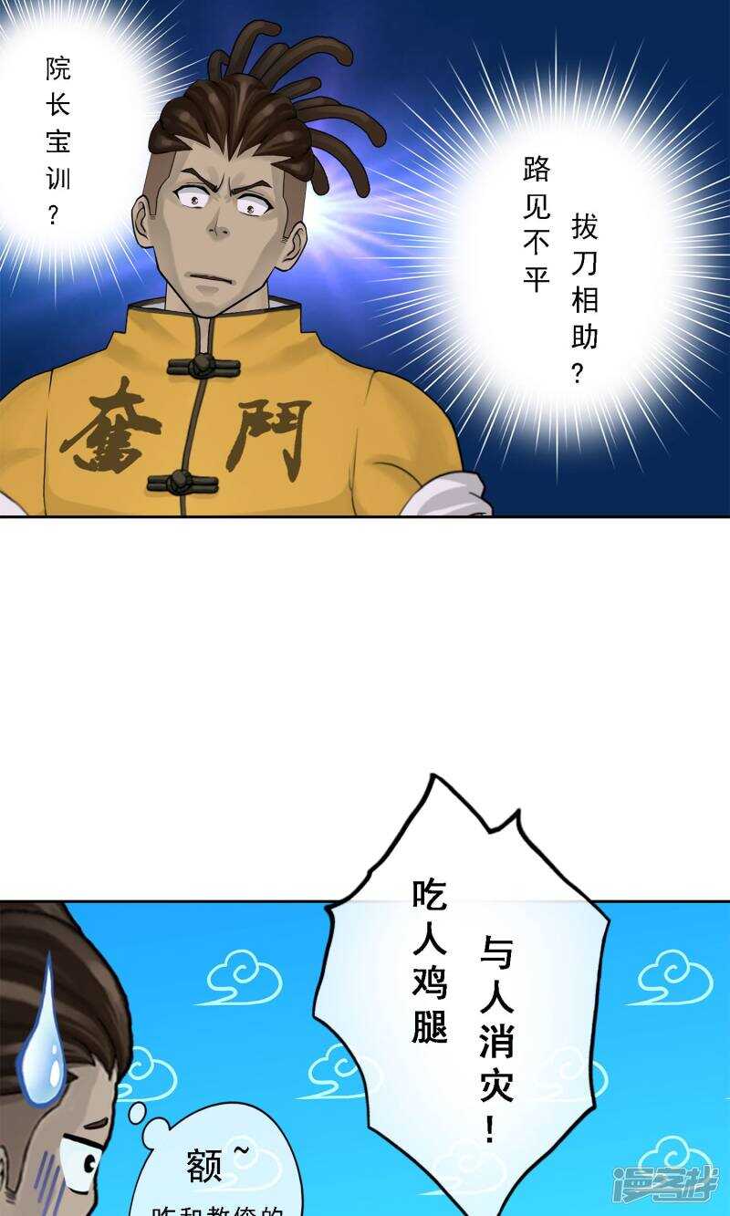 第25话-解离妖圣-极漫文化（第15张）