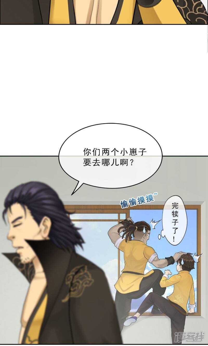 第26话-解离妖圣-极漫文化（第17张）