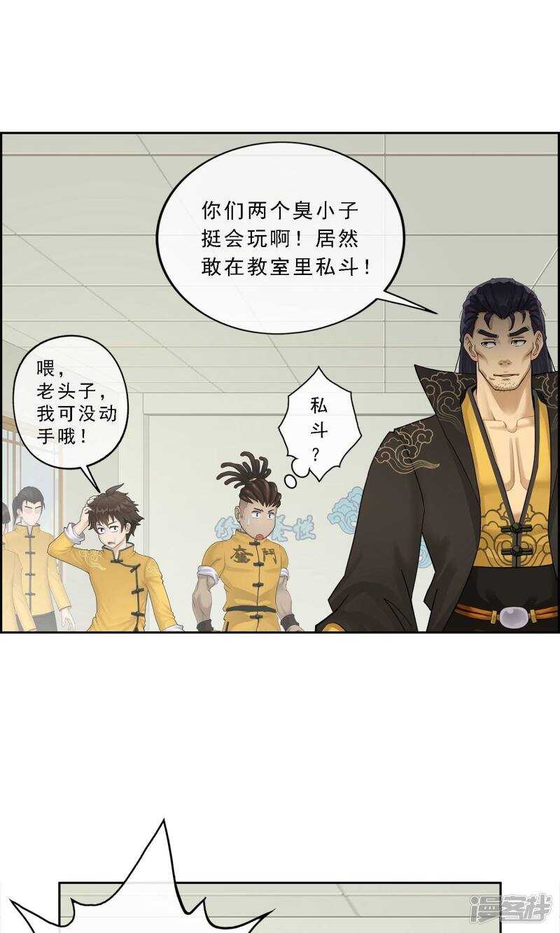 第26话-解离妖圣-极漫文化（第19张）