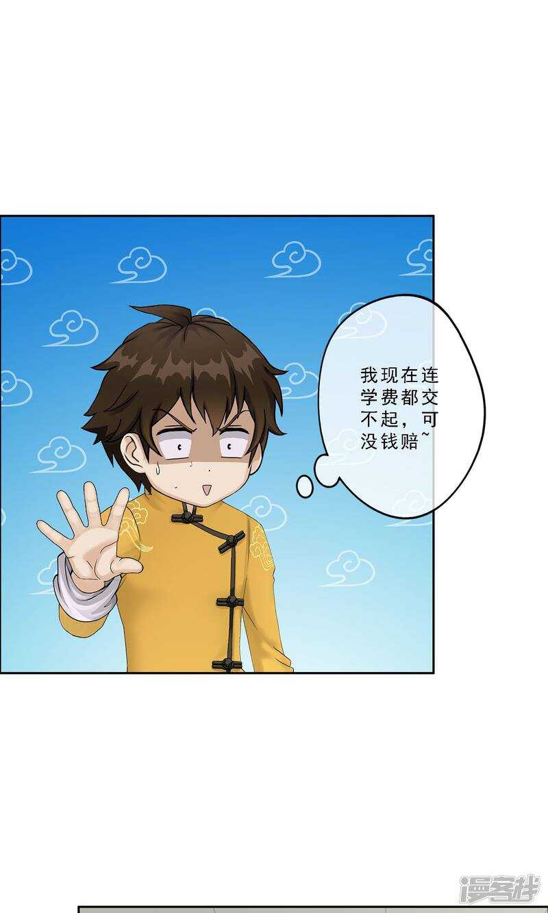 第27话-解离妖圣-极漫文化（第4张）
