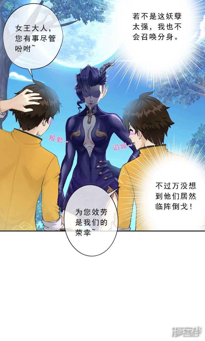 第28话-解离妖圣-极漫文化（第7张）