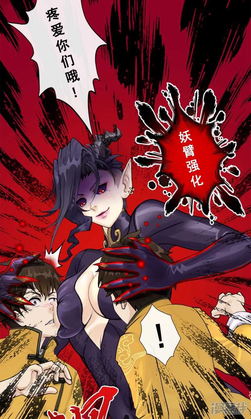 第28话-解离妖圣-极漫文化（第10张）