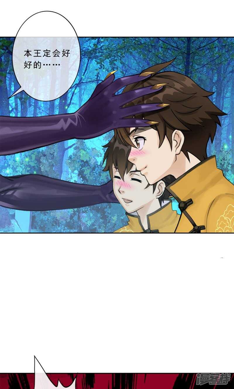 第28话-解离妖圣-极漫文化（第9张）