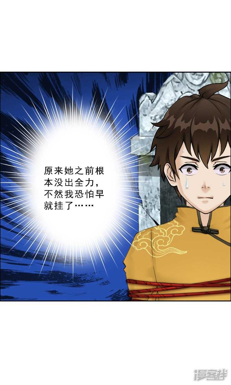 第28话-解离妖圣-极漫文化（第14张）