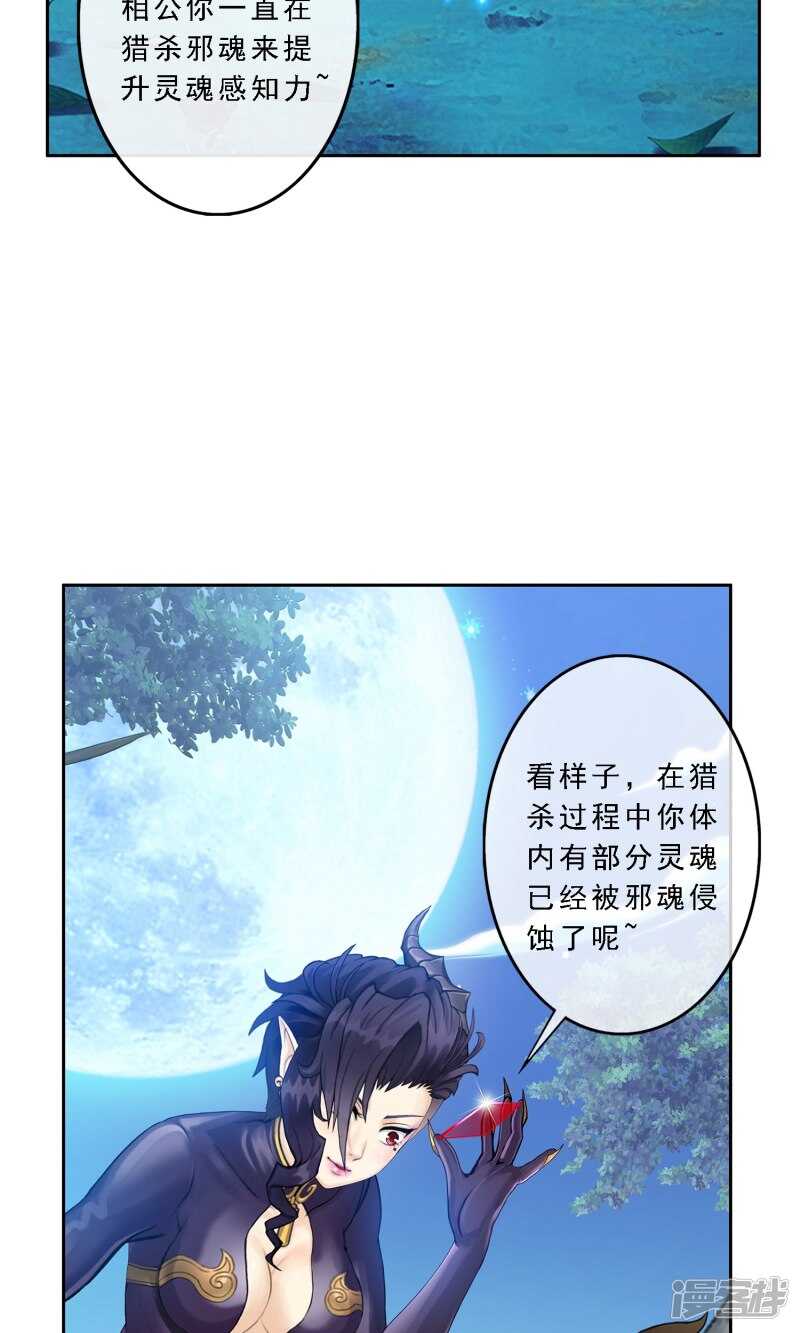 第28话-解离妖圣-极漫文化（第16张）