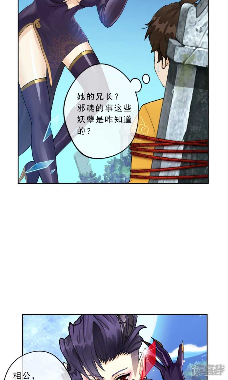 第28话-解离妖圣-极漫文化（第17张）