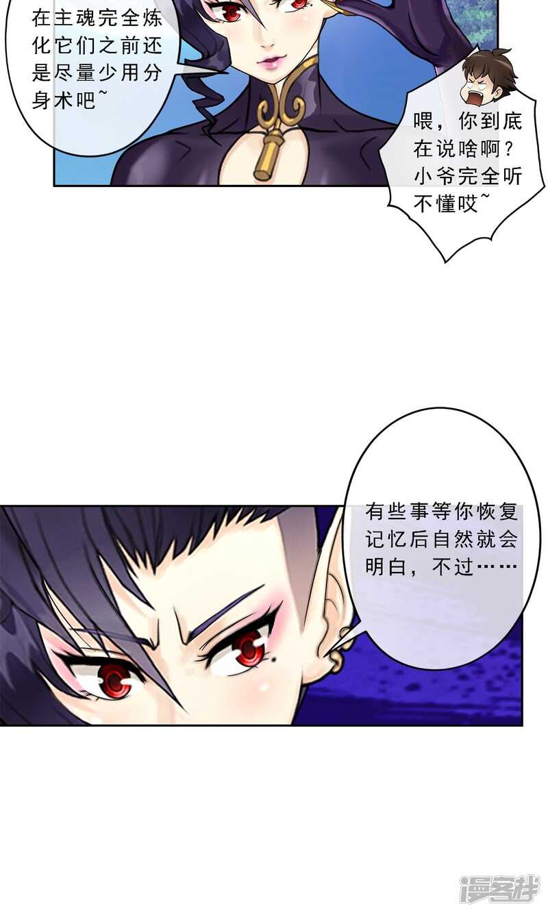 第28话-解离妖圣-极漫文化（第18张）