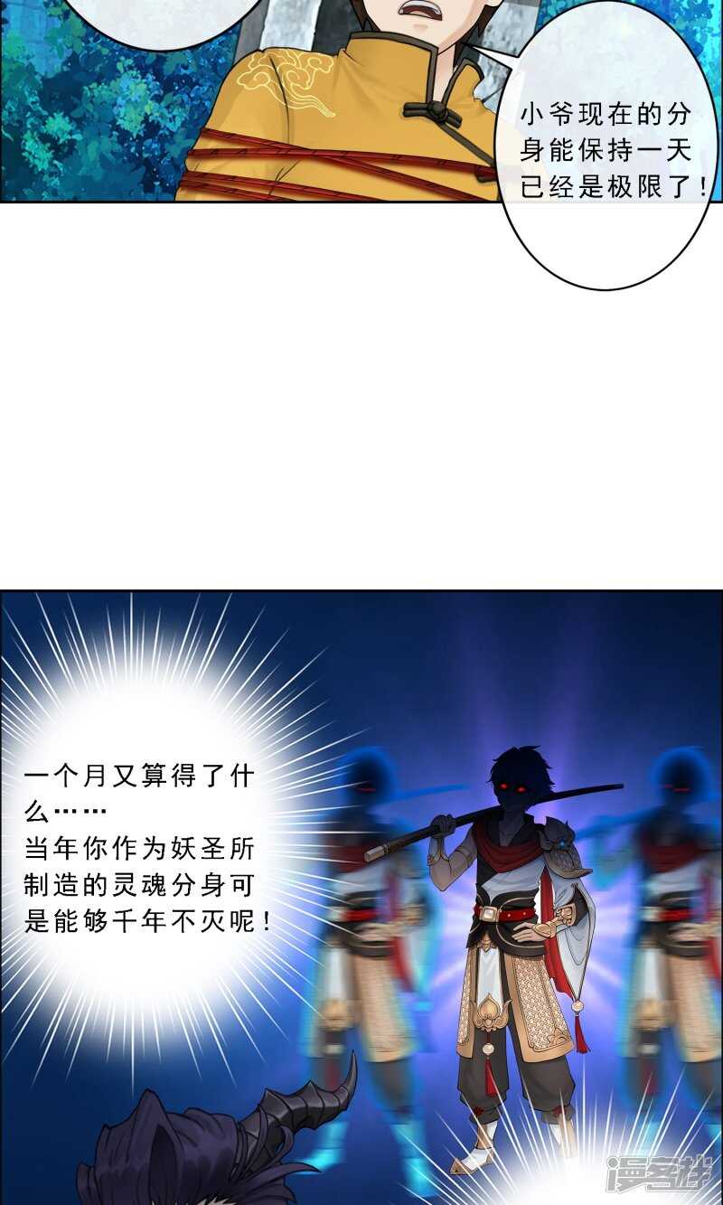 第28话-解离妖圣-极漫文化（第22张）
