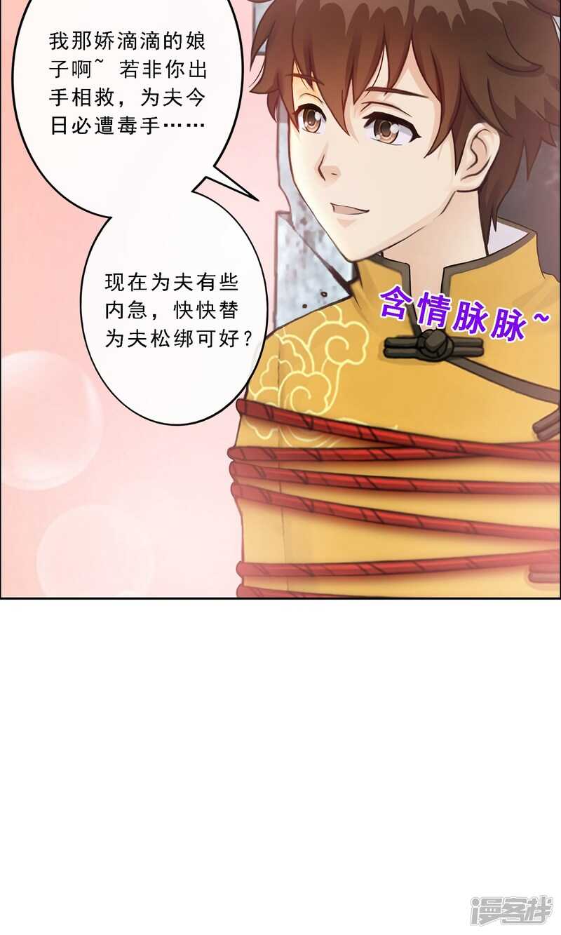 第28话-解离妖圣-极漫文化（第28张）