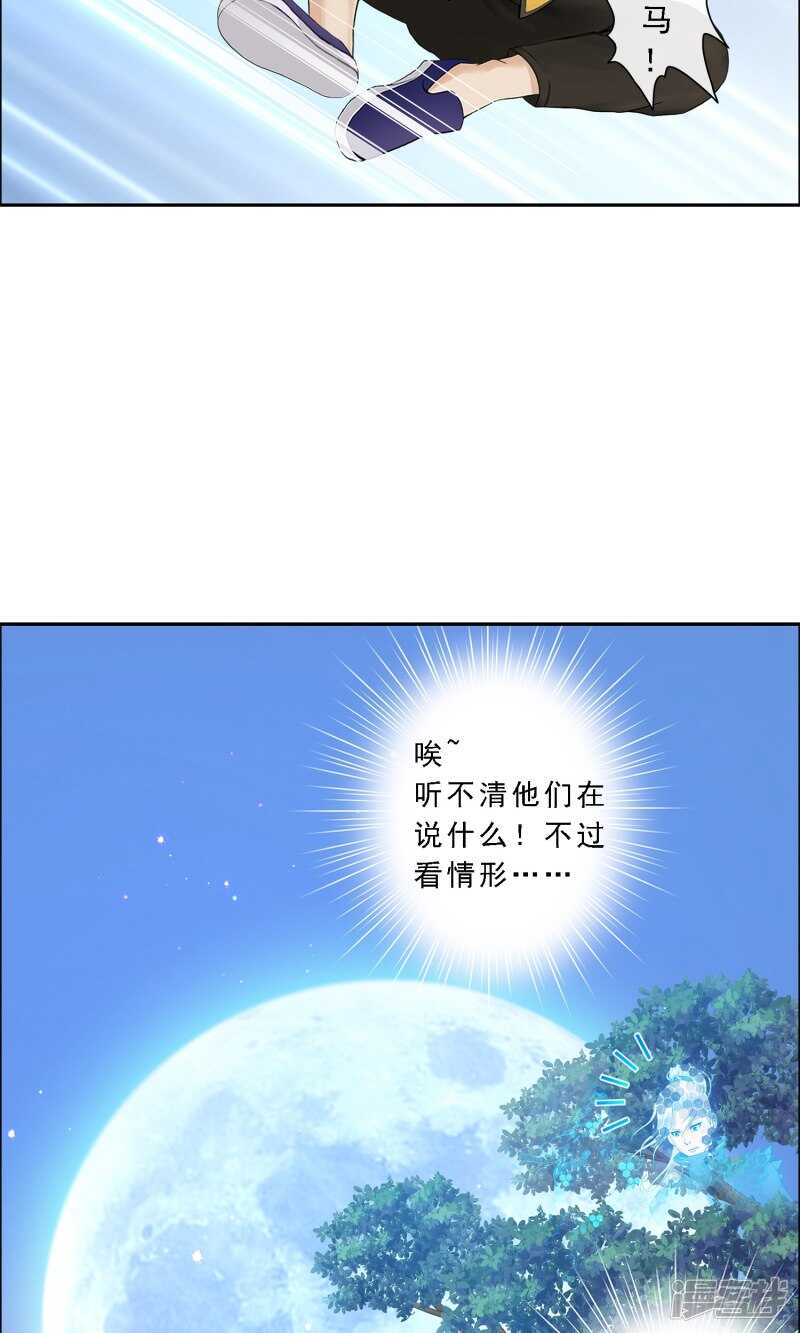 第28话-解离妖圣-极漫文化（第31张）