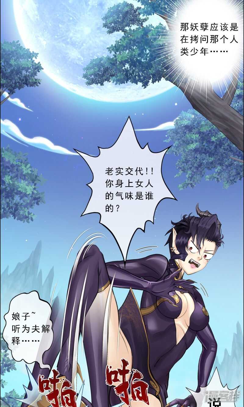 第28话-解离妖圣-极漫文化（第32张）