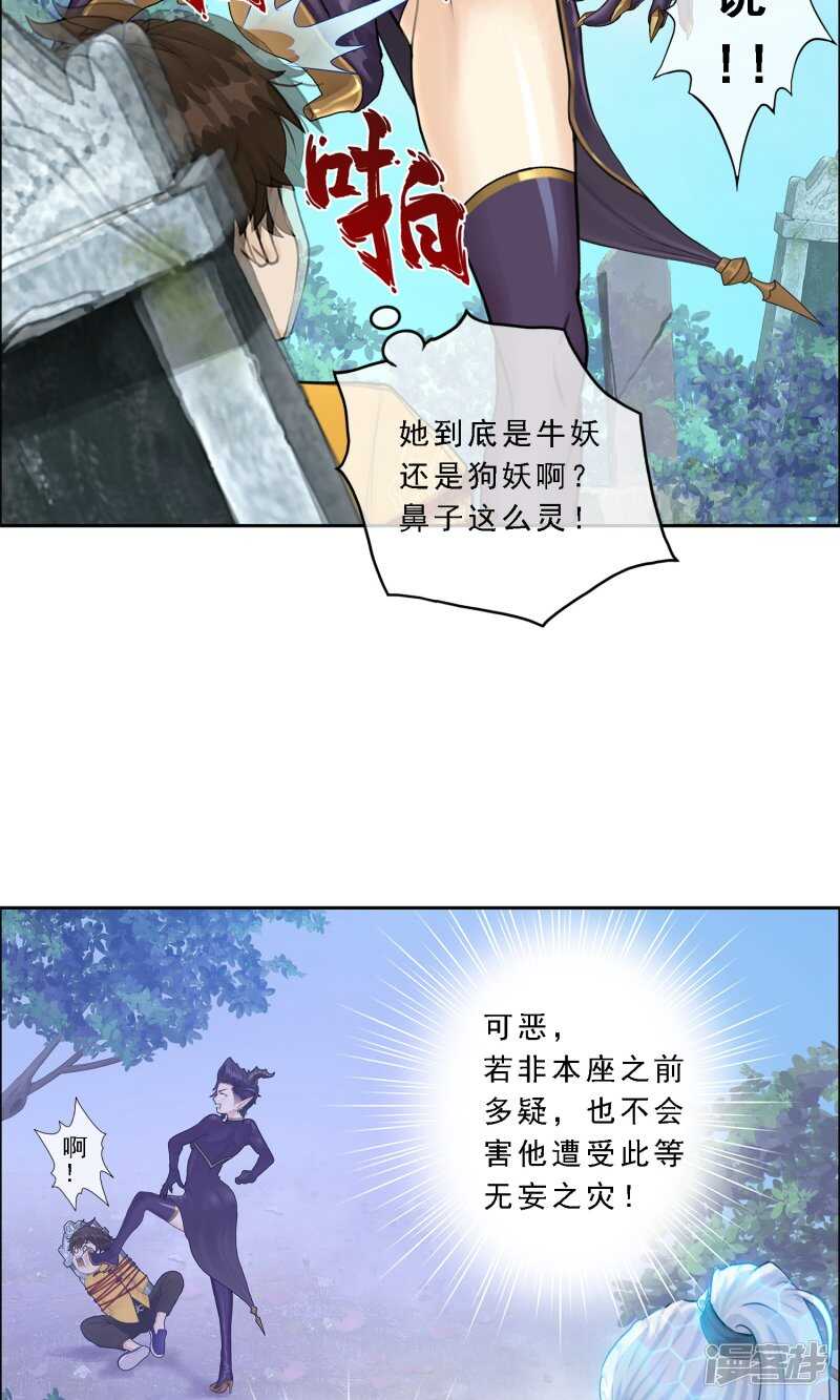 第28话-解离妖圣-极漫文化（第33张）