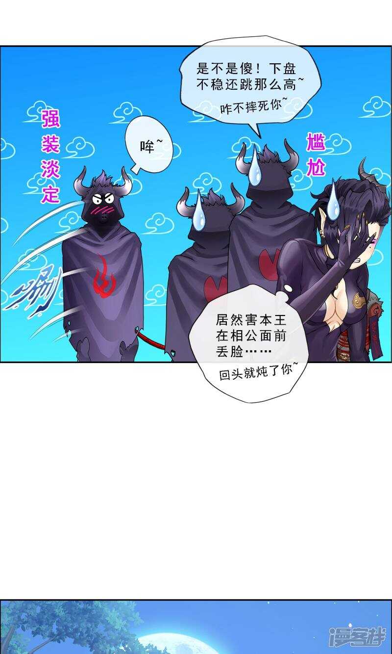 第29话-解离妖圣-极漫文化（第10张）