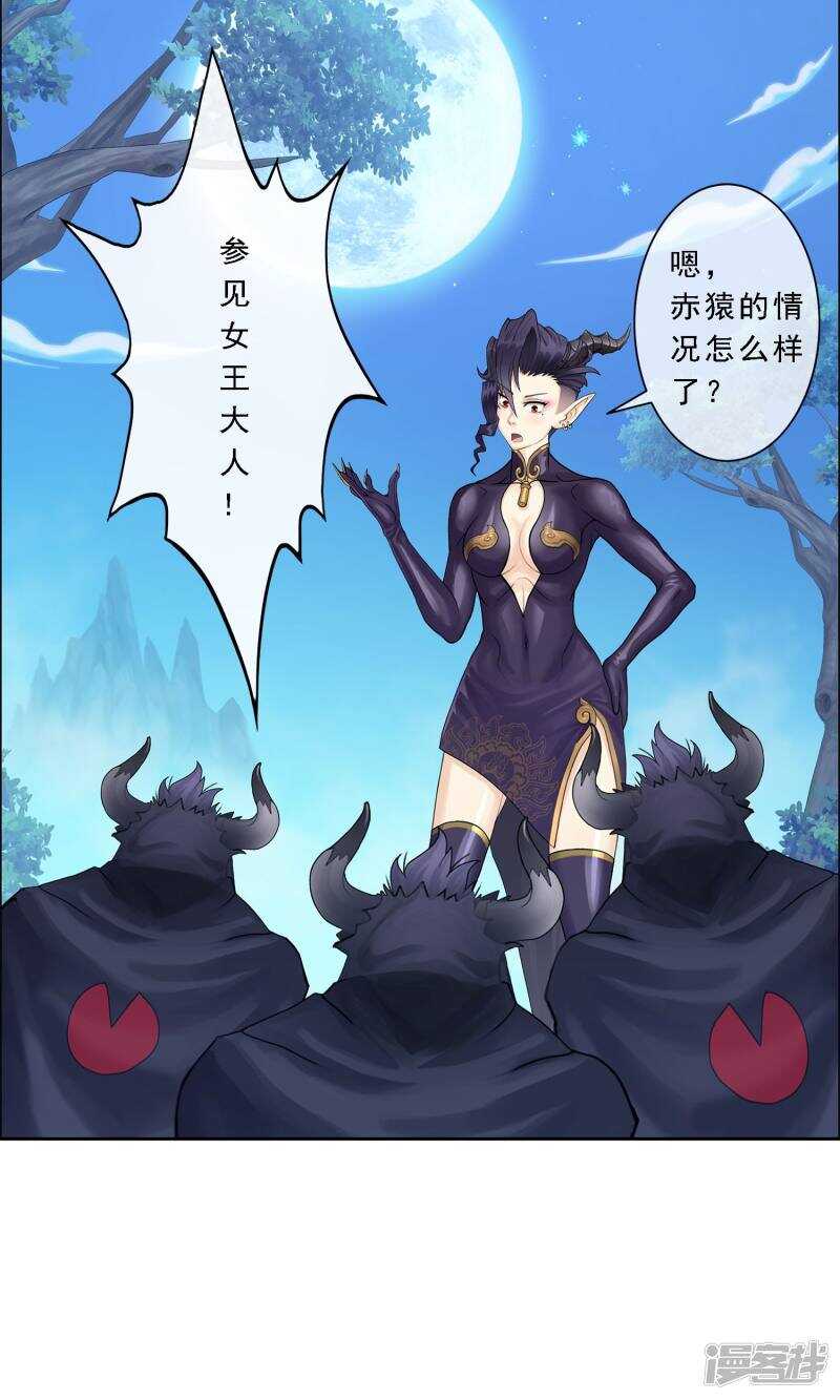 第29话-解离妖圣-极漫文化（第11张）