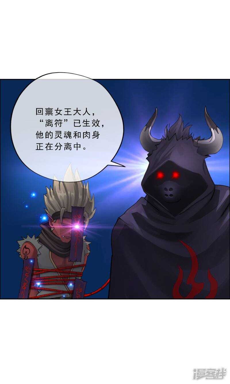 第29话-解离妖圣-极漫文化（第12张）