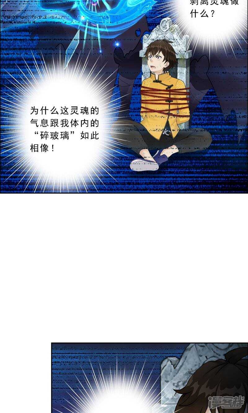 第29话-解离妖圣-极漫文化（第18张）