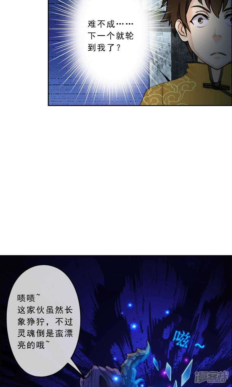 第29话-解离妖圣-极漫文化（第19张）