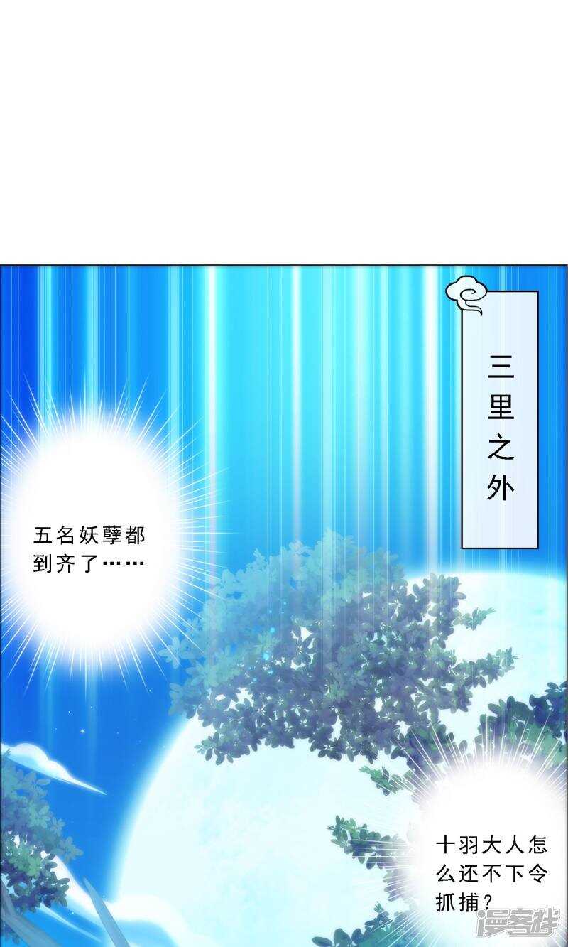 第29话-解离妖圣-极漫文化（第22张）