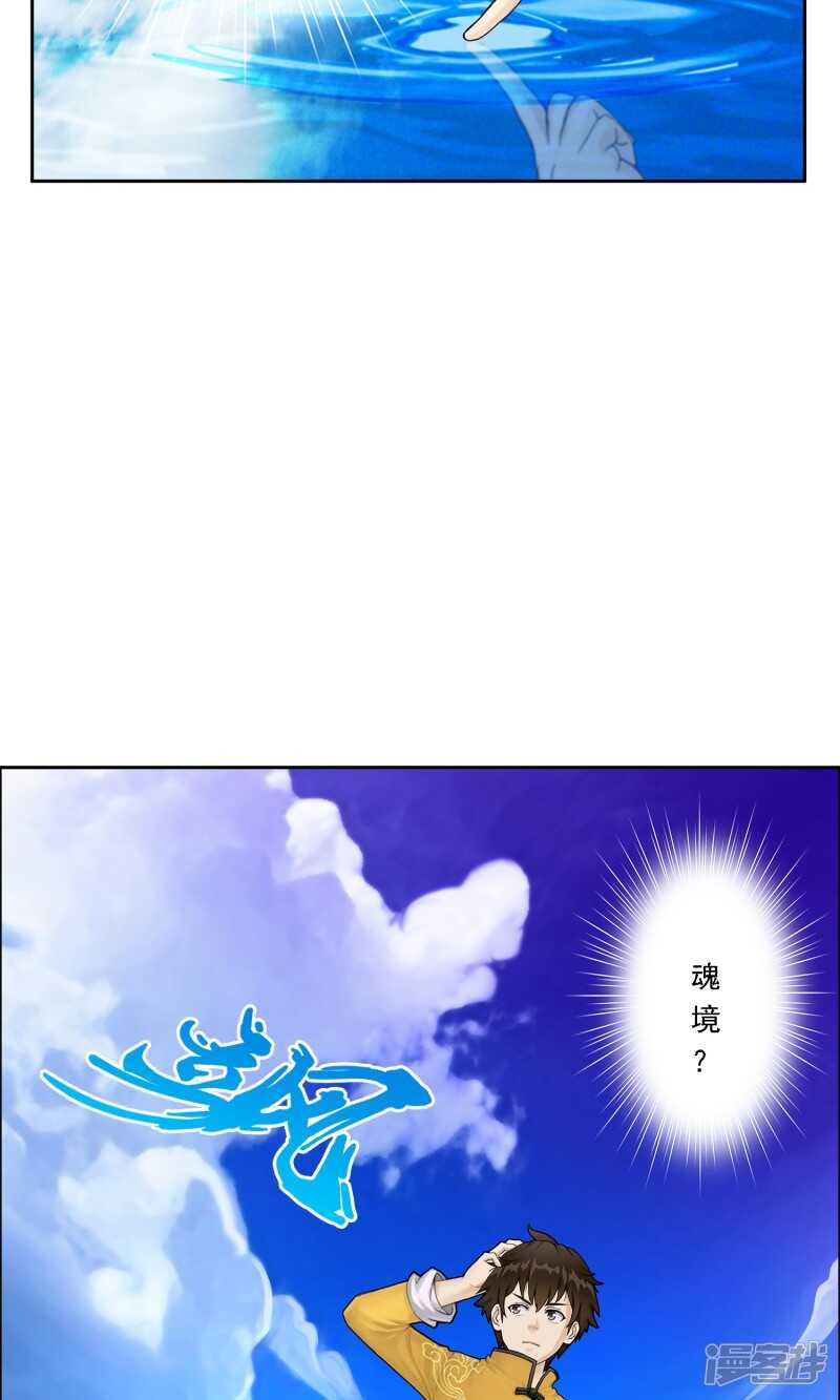 第30话-解离妖圣-极漫文化（第11张）