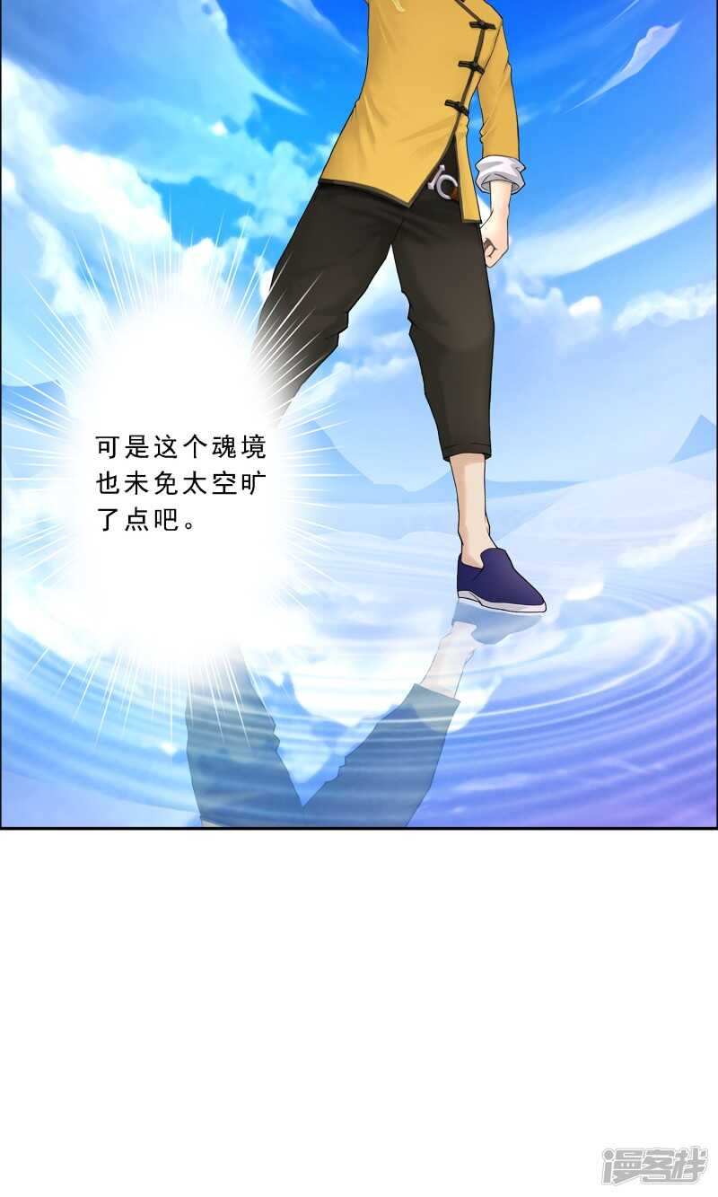 第30话-解离妖圣-极漫文化（第12张）