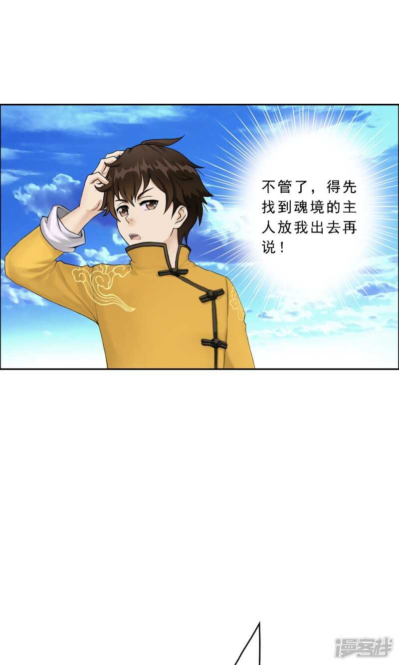 第30话-解离妖圣-极漫文化（第13张）