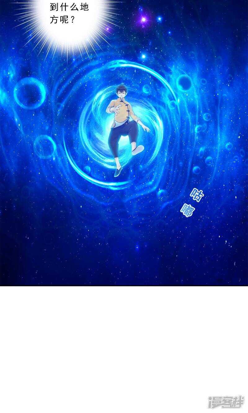 第31话-解离妖圣-极漫文化（第4张）