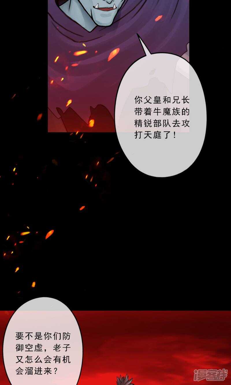 第31话-解离妖圣-极漫文化（第17张）