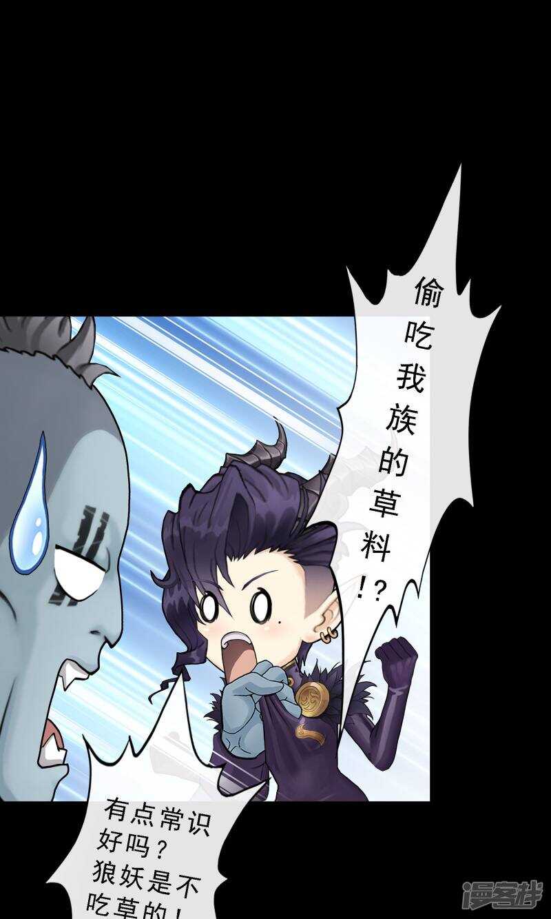 第31话-解离妖圣-极漫文化（第21张）