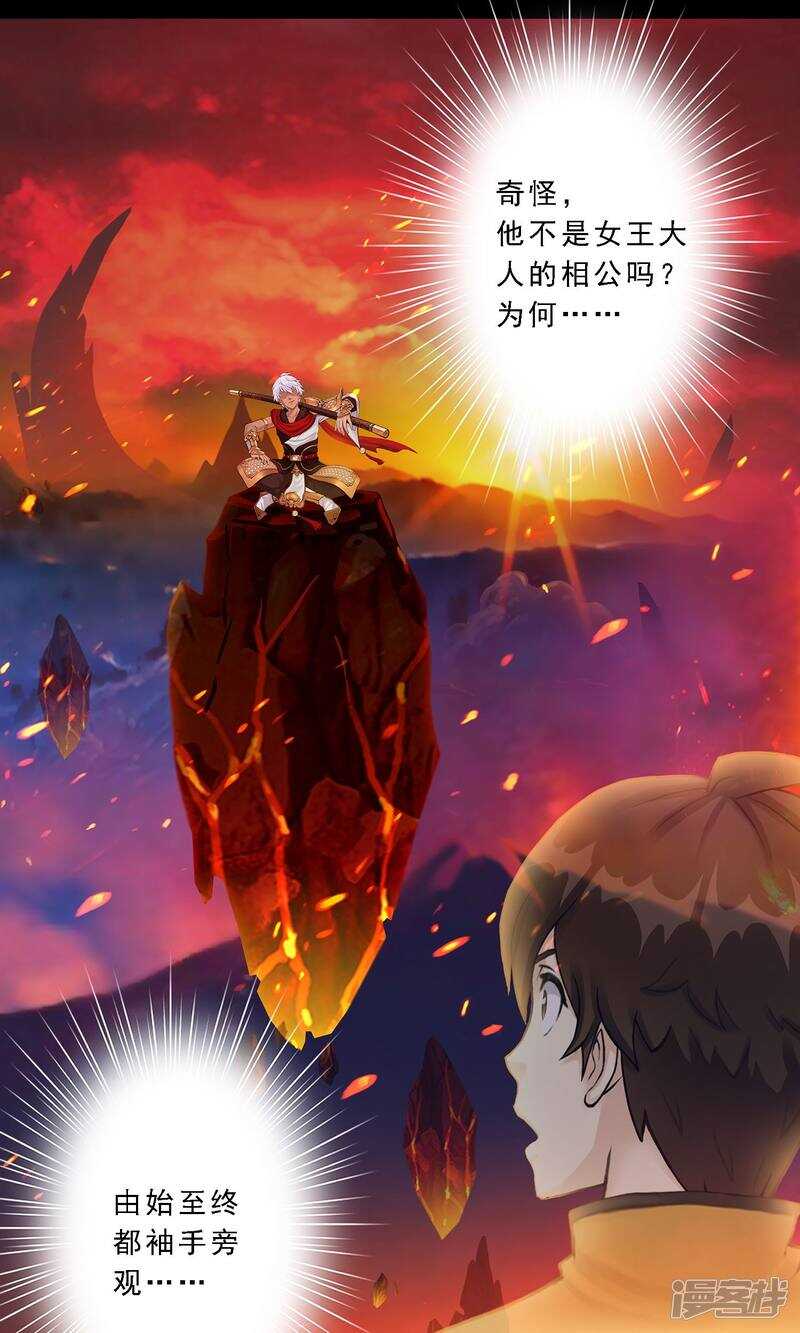 第32话-解离妖圣-极漫文化（第7张）