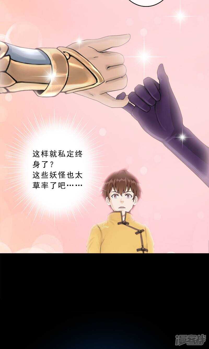 第33话-解离妖圣-极漫文化（第10张）