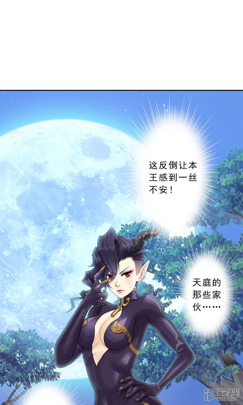 第34话-解离妖圣-极漫文化（第4张）