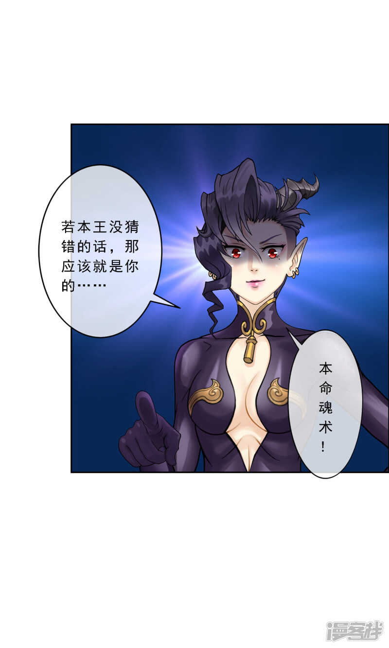 第34话-解离妖圣-极漫文化（第18张）