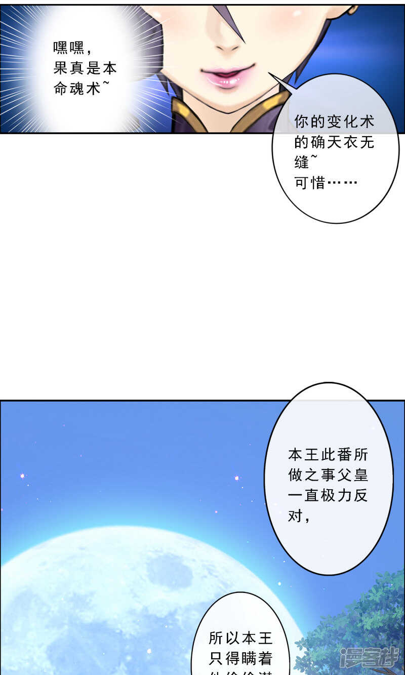 第34话-解离妖圣-极漫文化（第20张）