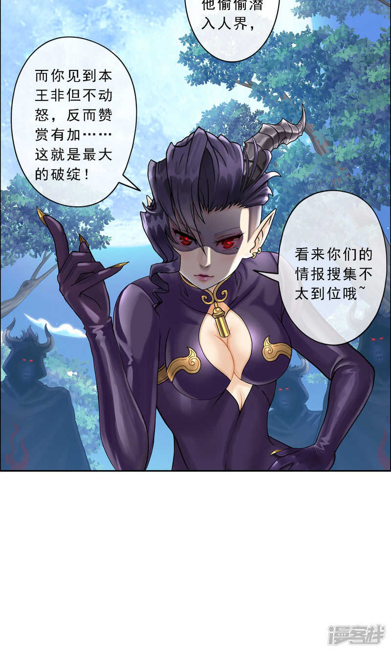第34话-解离妖圣-极漫文化（第21张）