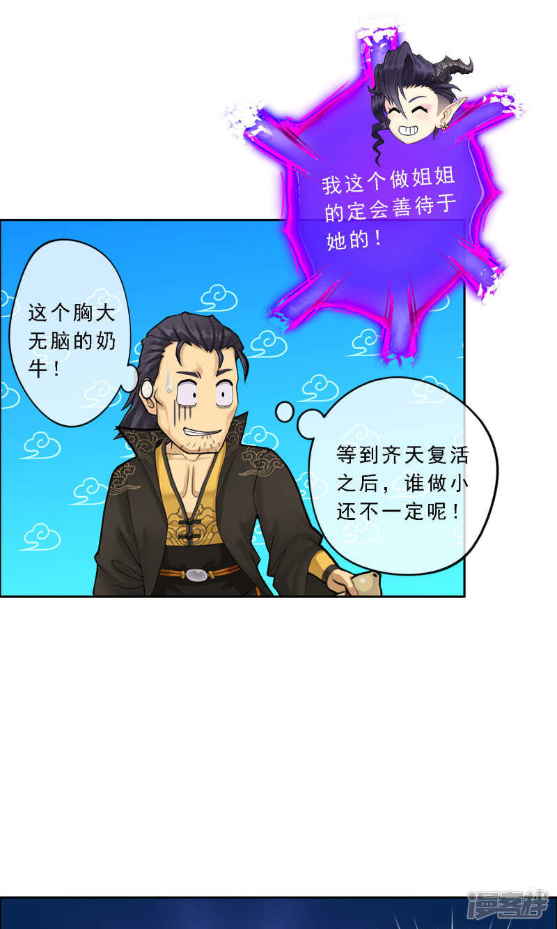 第34话-解离妖圣-极漫文化（第32张）
