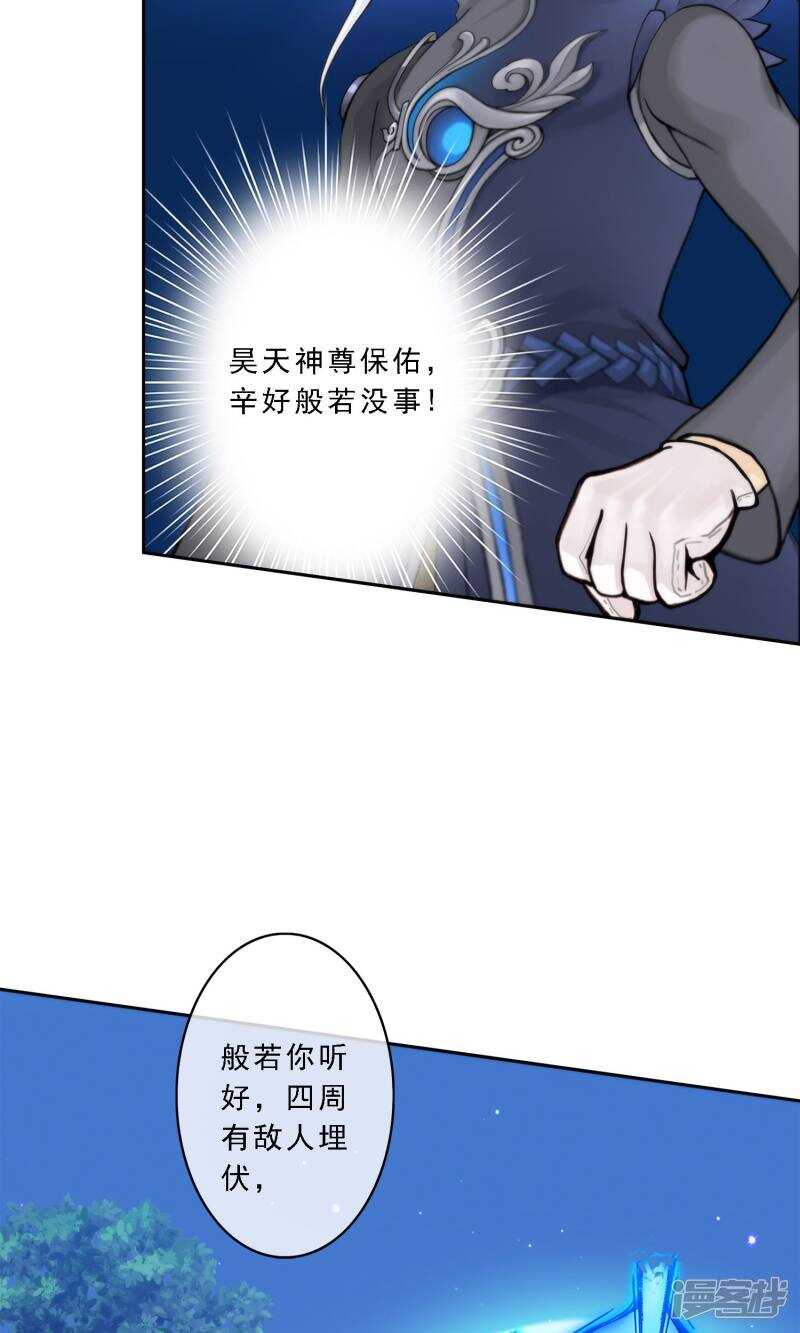 第35话-解离妖圣-极漫文化（第6张）