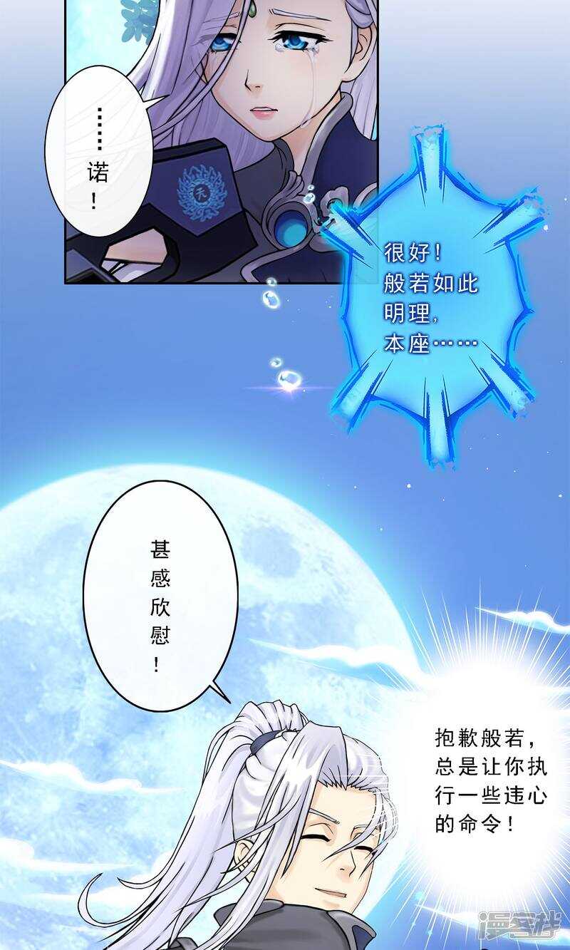 第35话-解离妖圣-极漫文化（第14张）