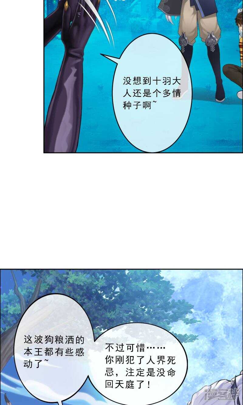 第35话-解离妖圣-极漫文化（第16张）