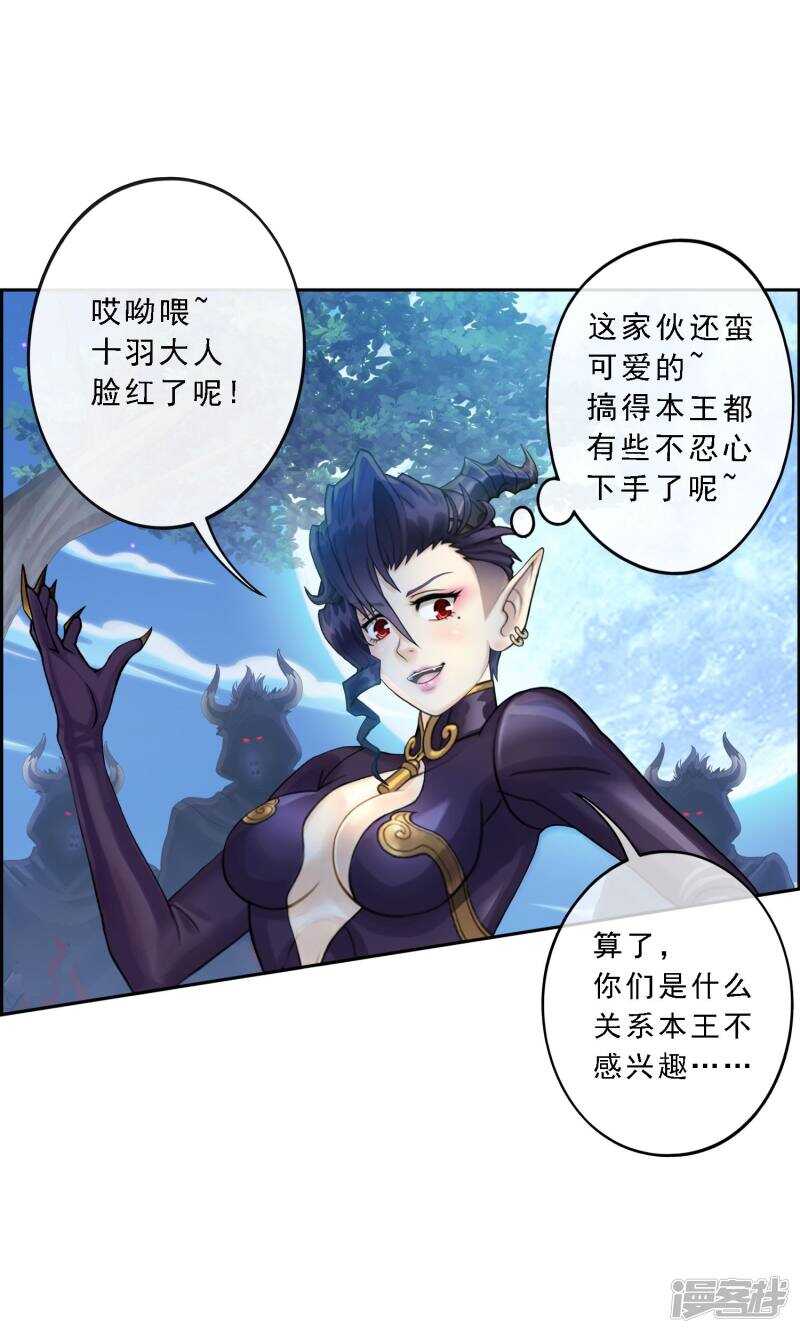 第35话-解离妖圣-极漫文化（第21张）