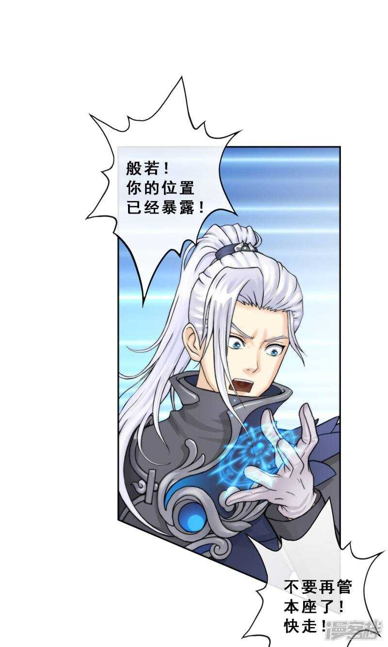 第36话-解离妖圣-极漫文化（第2张）