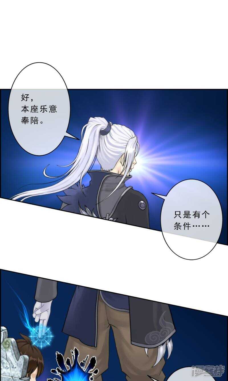 第36话-解离妖圣-极漫文化（第21张）