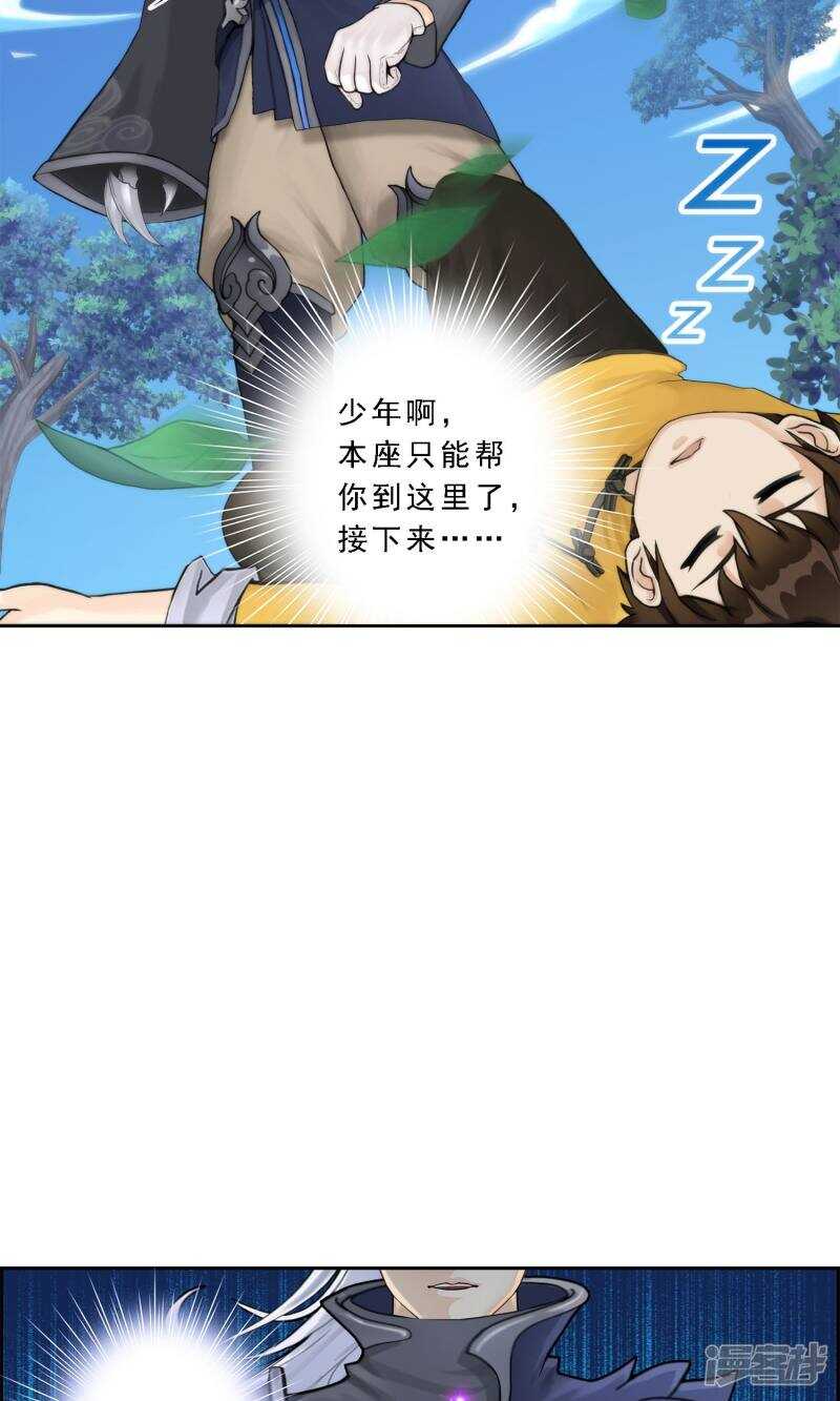 第36话-解离妖圣-极漫文化（第24张）
